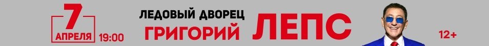 Григорий Лепс