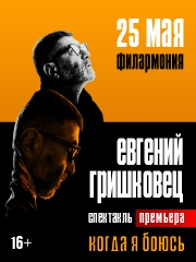 &IEcy;&vcy;&gcy;&iecy;&ncy;&icy;&jcy; &Gcy;&rcy;&icy;&shcy;&kcy;&ocy;&vcy;&iecy;&tscy; "&Kcy;&ocy;&gcy;&dcy;&acy; &yacy; &bcy;&ocy;&yucy;&scy;&softcy;"