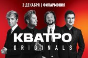 КВАТРО originals г.Сургут