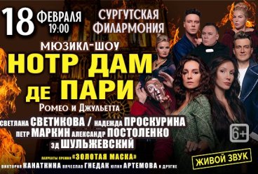 Musical show "Нотр Дам де Пари" "Ромео и Джульетта"