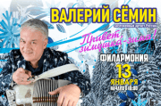 Валерий Сёмин в Сургуте